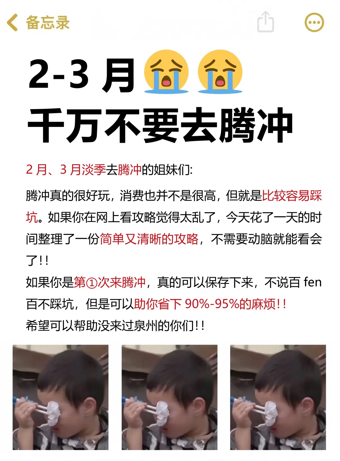 2-3月来腾冲的姐妹，赶快码住这份避雷攻略