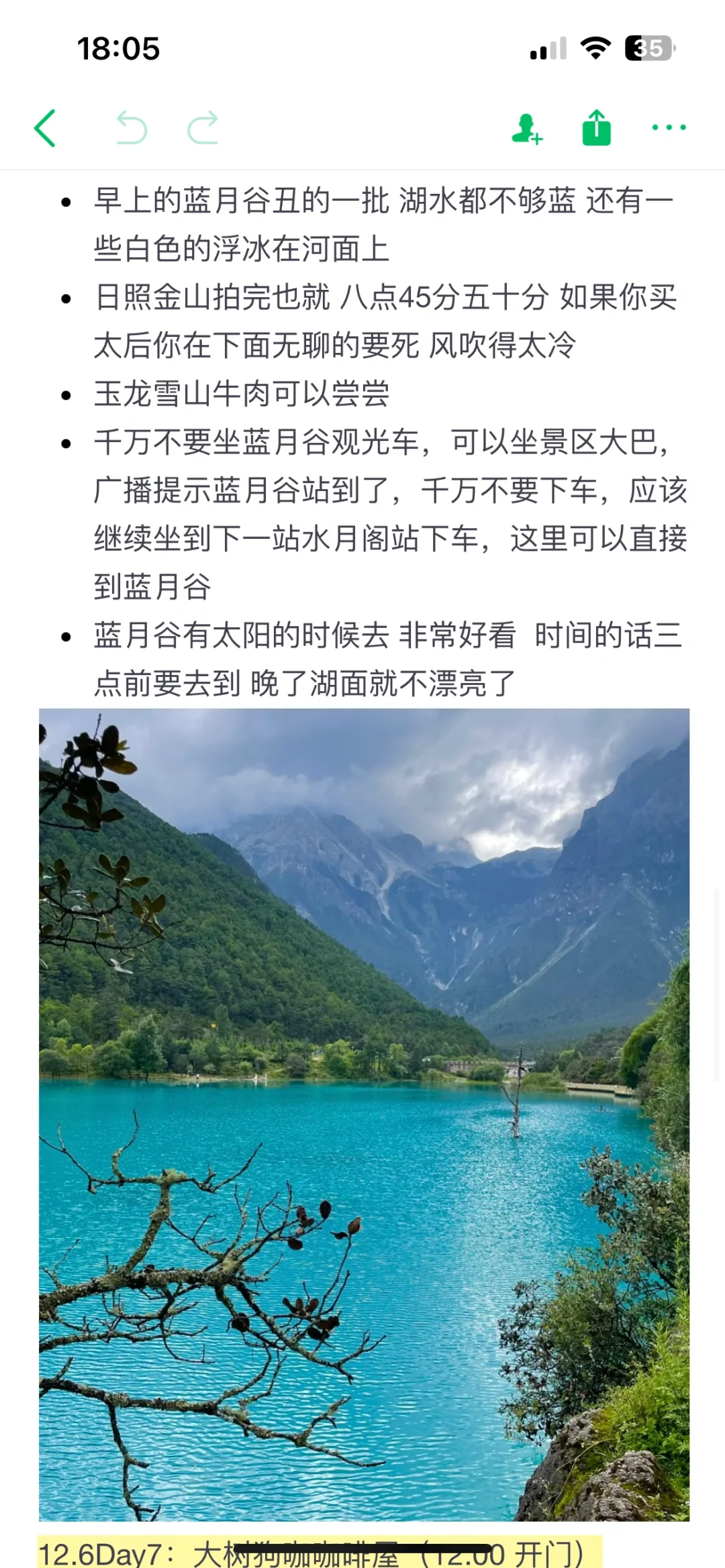 云南旅行攻略完善版