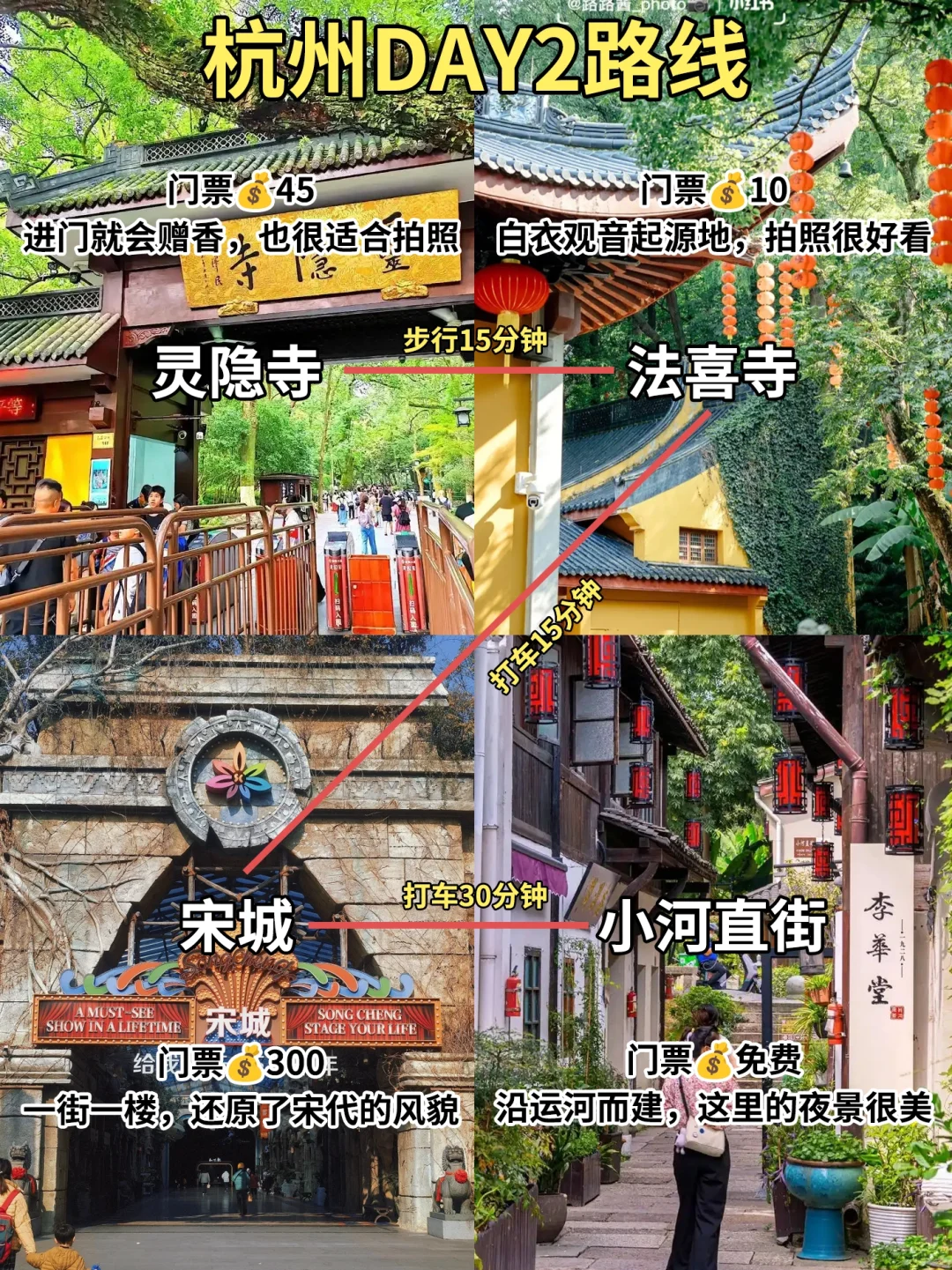 刚从杭州回来，三天三晚旅游攻略分享❗️