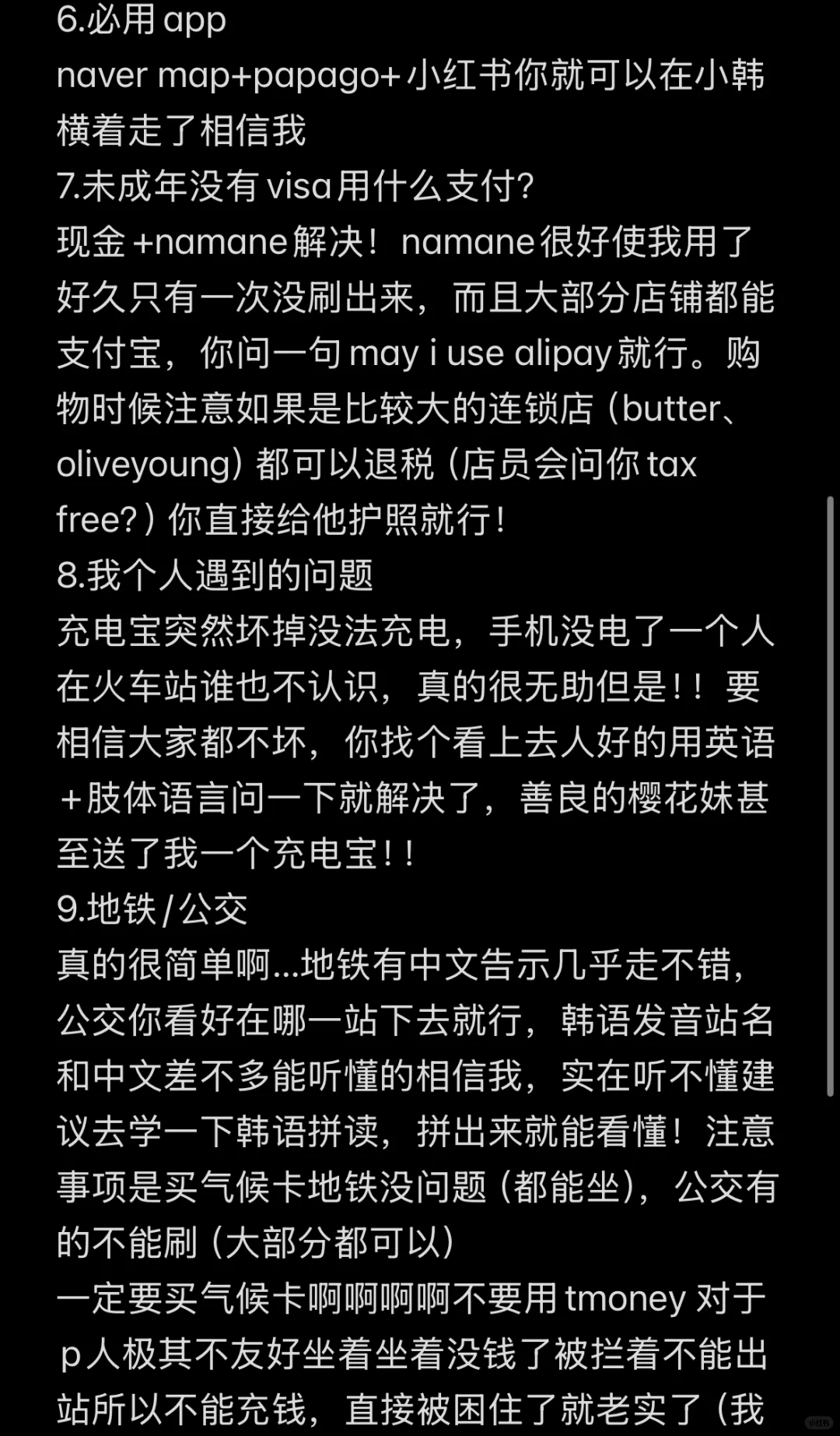 未成年独自🇰🇷旅游攻略