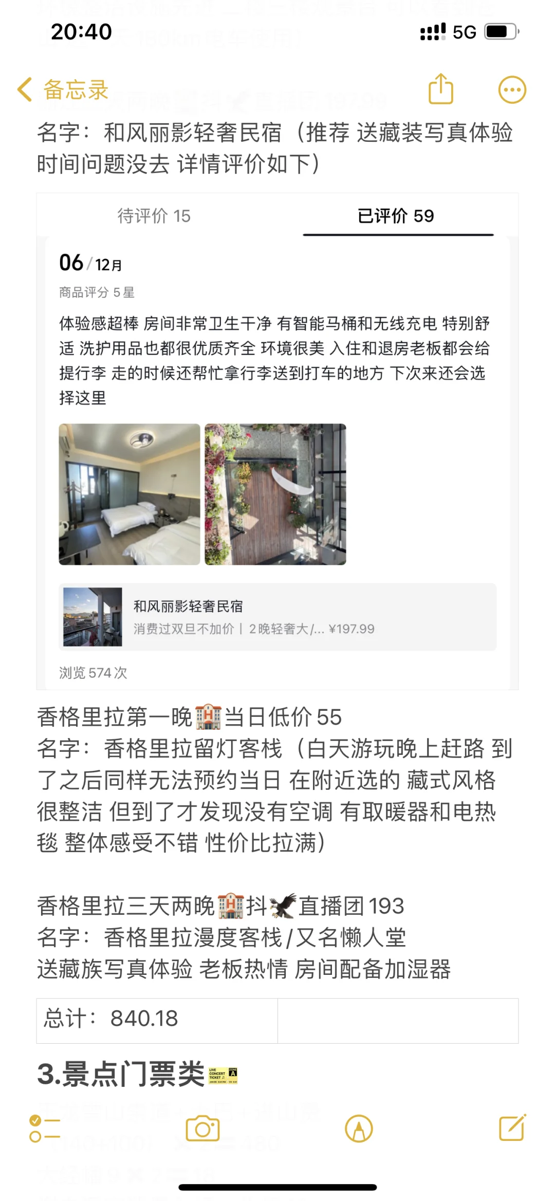 云南自由行两人十天九晚6k花费篇