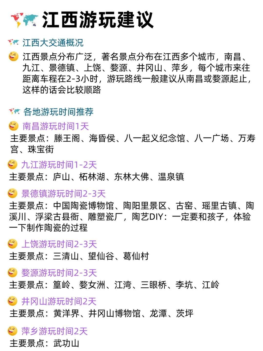 2月去江西旅游的姐妹👭听劝