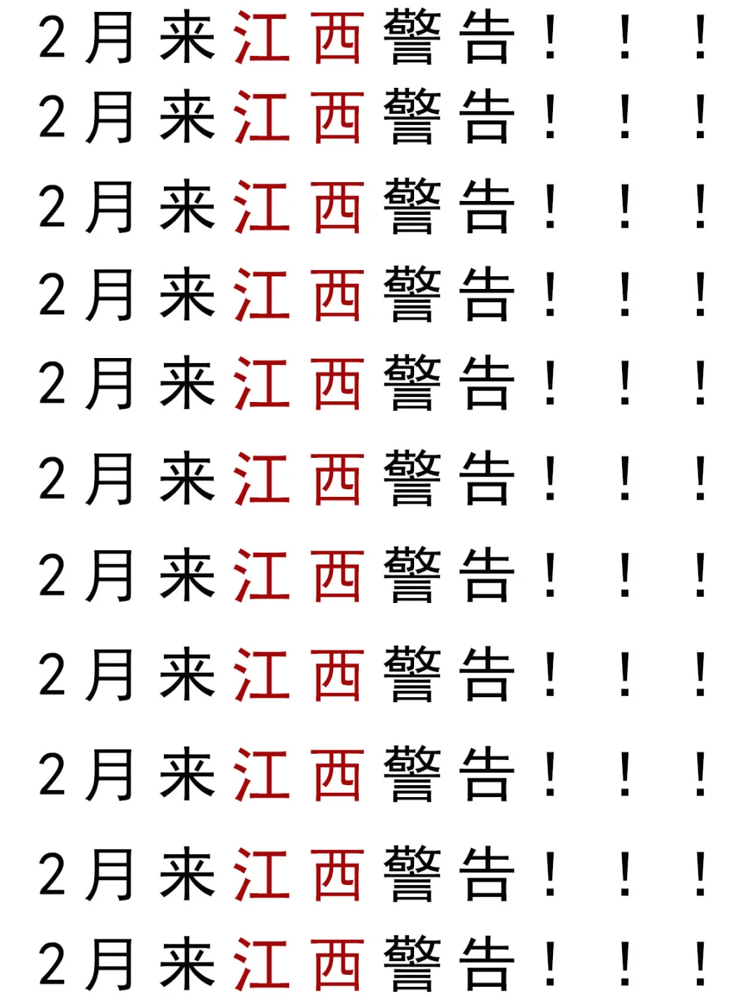 2月去江西旅游的姐妹👭听劝