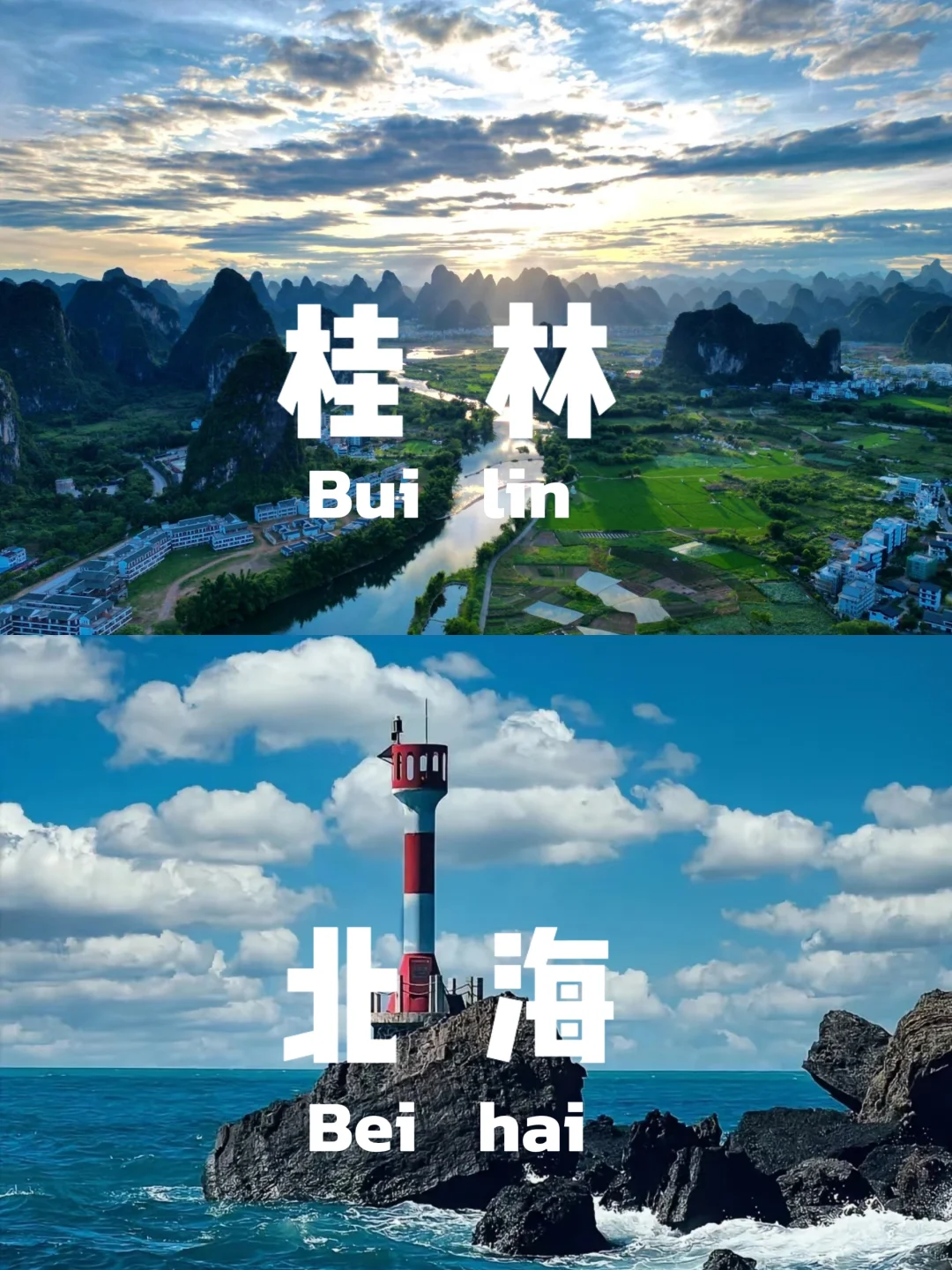 如果你只有五天时间,推荐桂林+北海+涠洲岛
