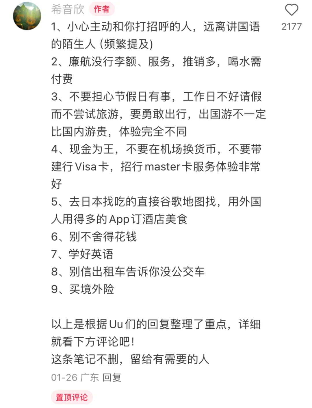 原来这才是最大的出国旅游经验