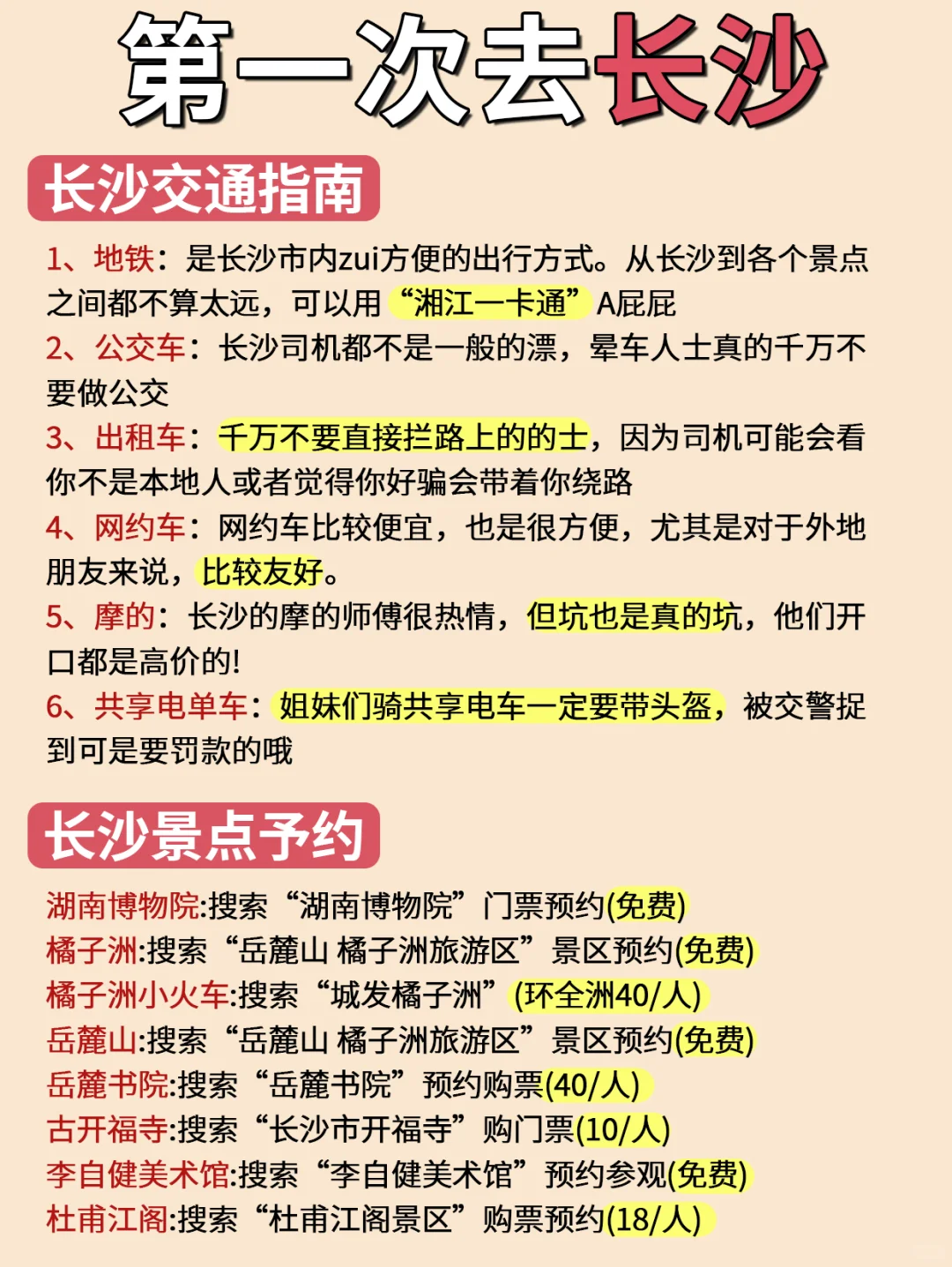 首次来长沙旅游，放心去vs考虑去✔包不踩坑