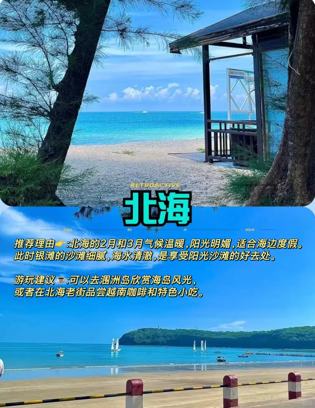 2-3🈷️淡季反向出行旅游10个目的地推荐👉