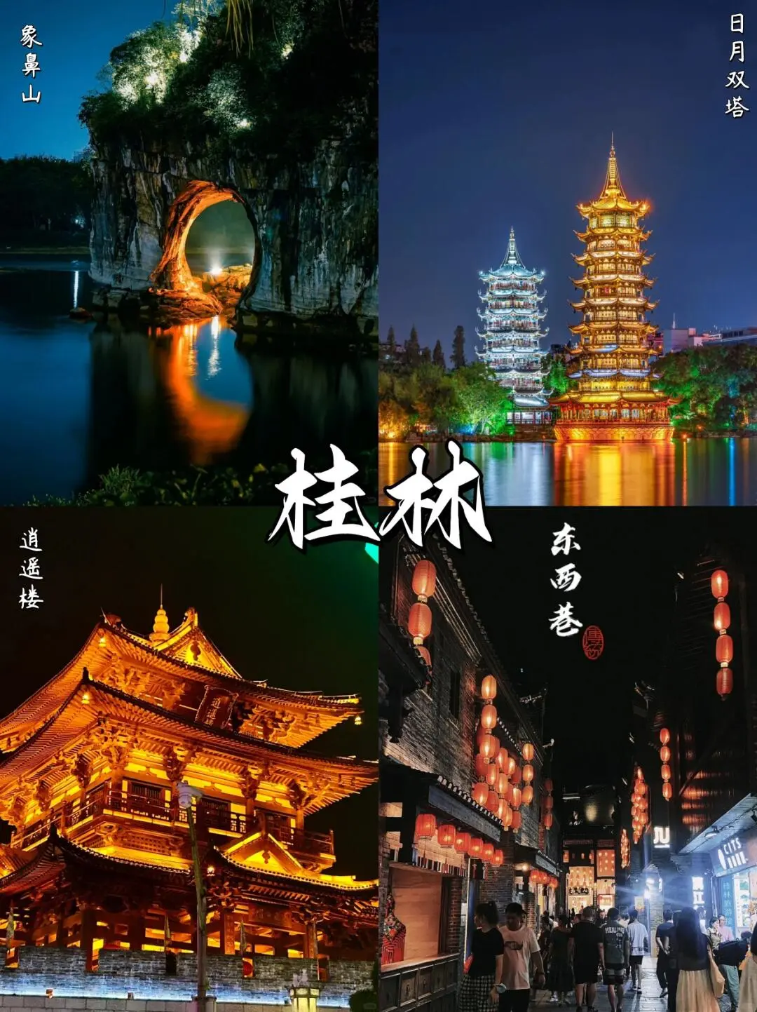 桂林出行春节篇 主打一个听劝