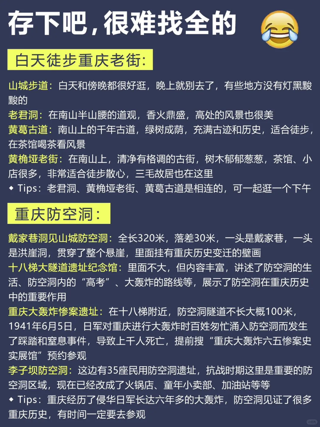 听劝2-4月‼️去重庆旅游🔥先认真看完这篇🤔