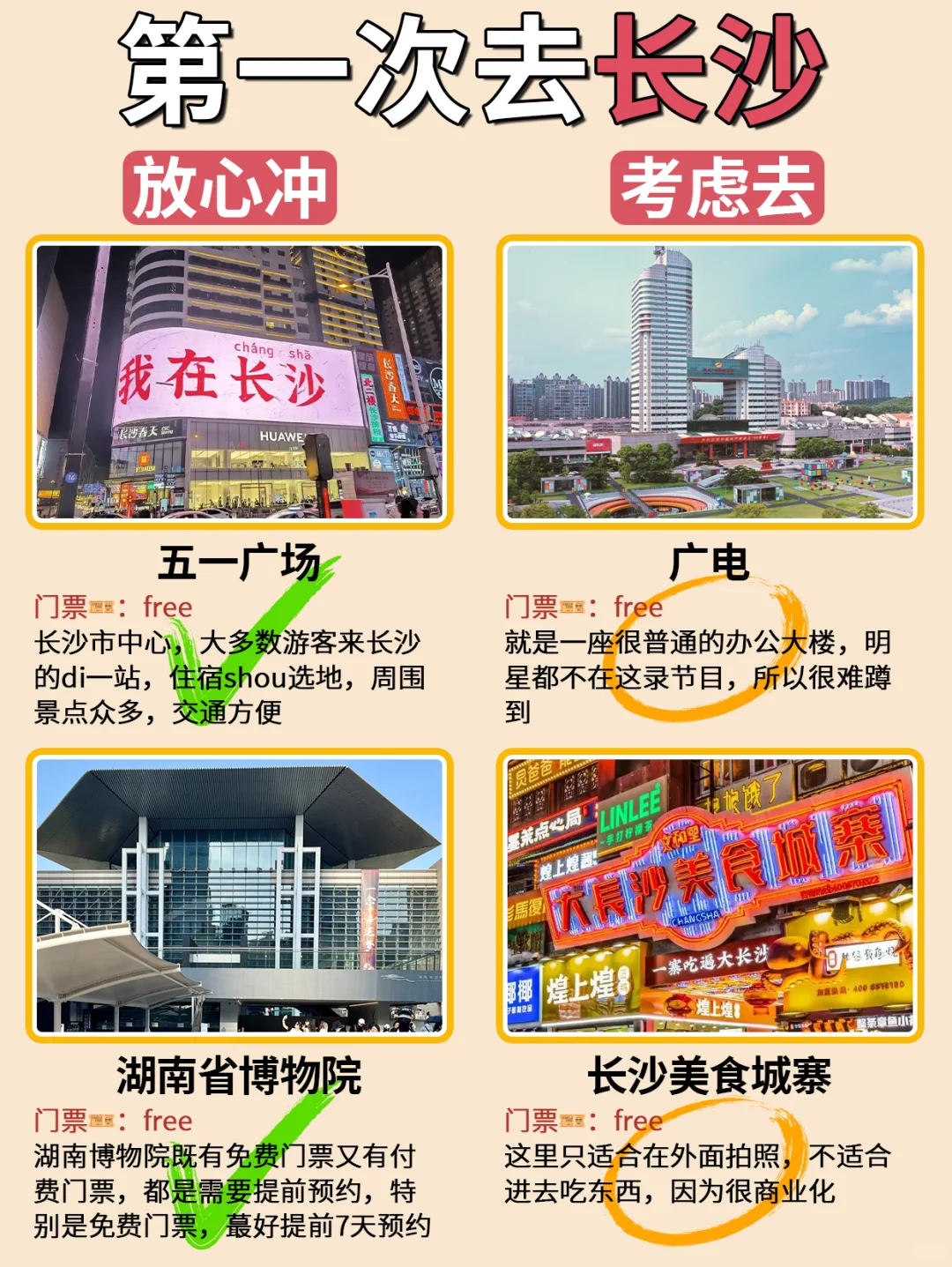 首次来长沙旅游，放心去vs考虑去✔包不踩坑