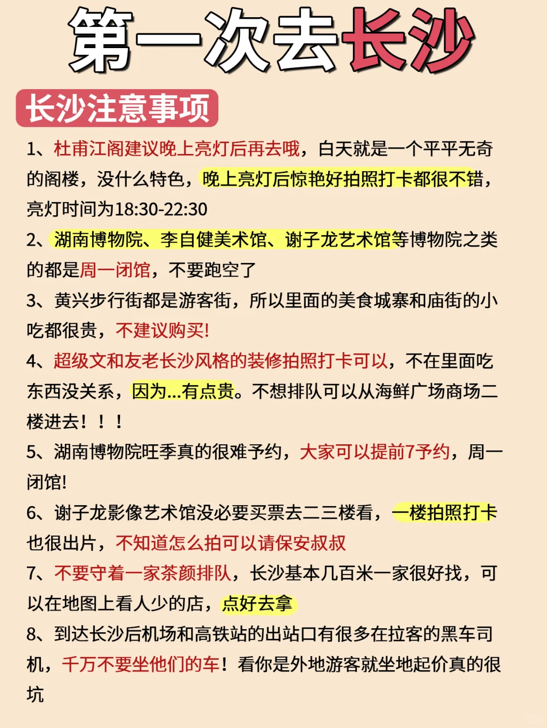 首次来长沙旅游，放心去vs考虑去✔包不踩坑