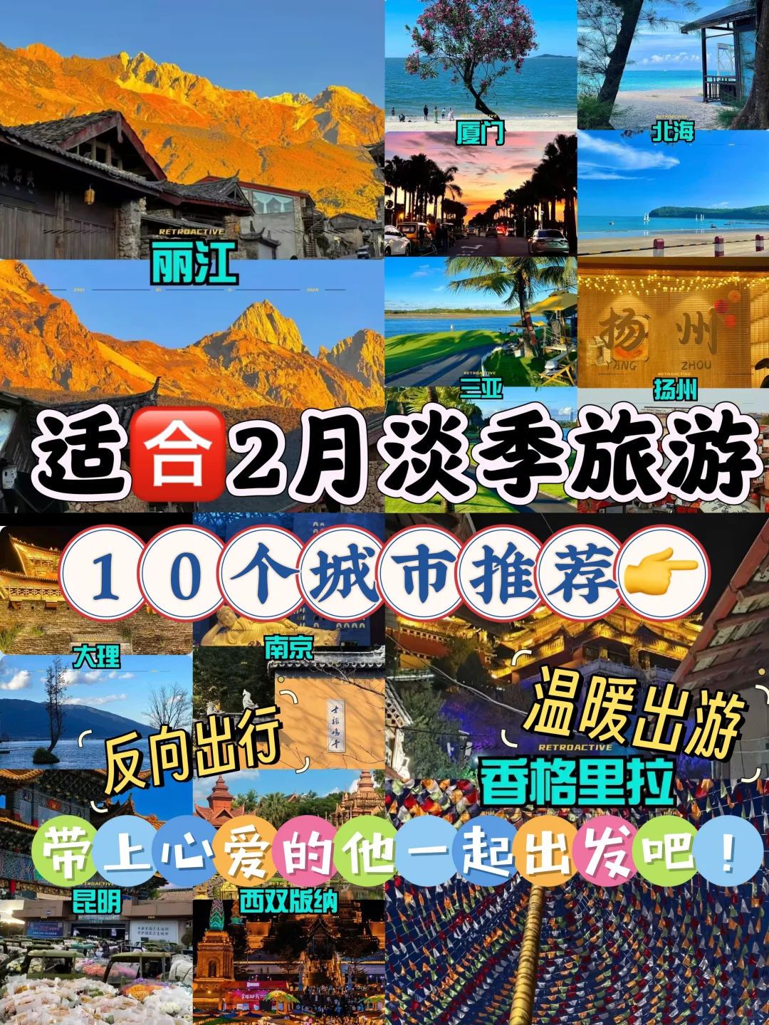 2-3🈷️淡季反向出行旅游10个目的地推荐👉