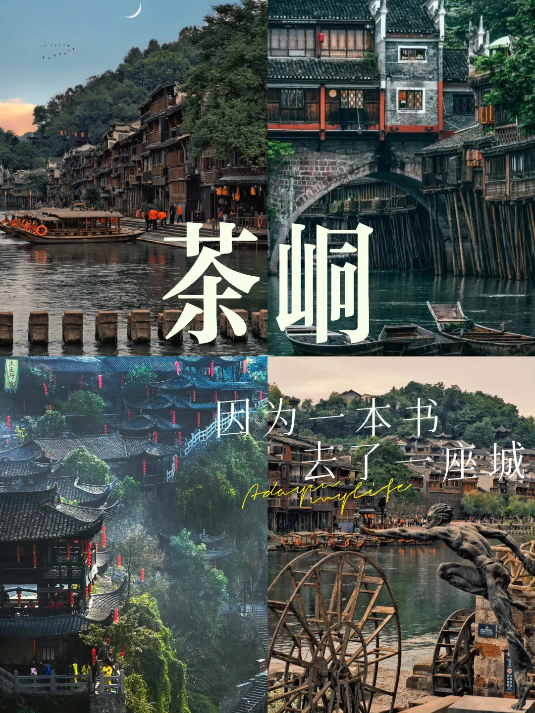 茶峒丨因为一本书，去了一座城