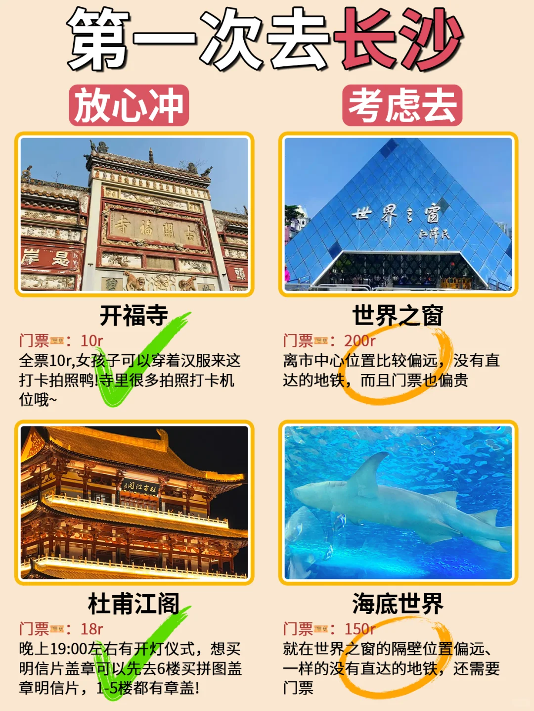 首次来长沙旅游，放心去vs考虑去✔包不踩坑