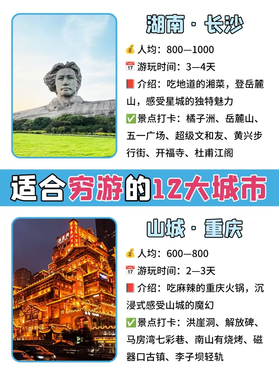 国内超好玩的12个城市✨长沙旅游篇💐