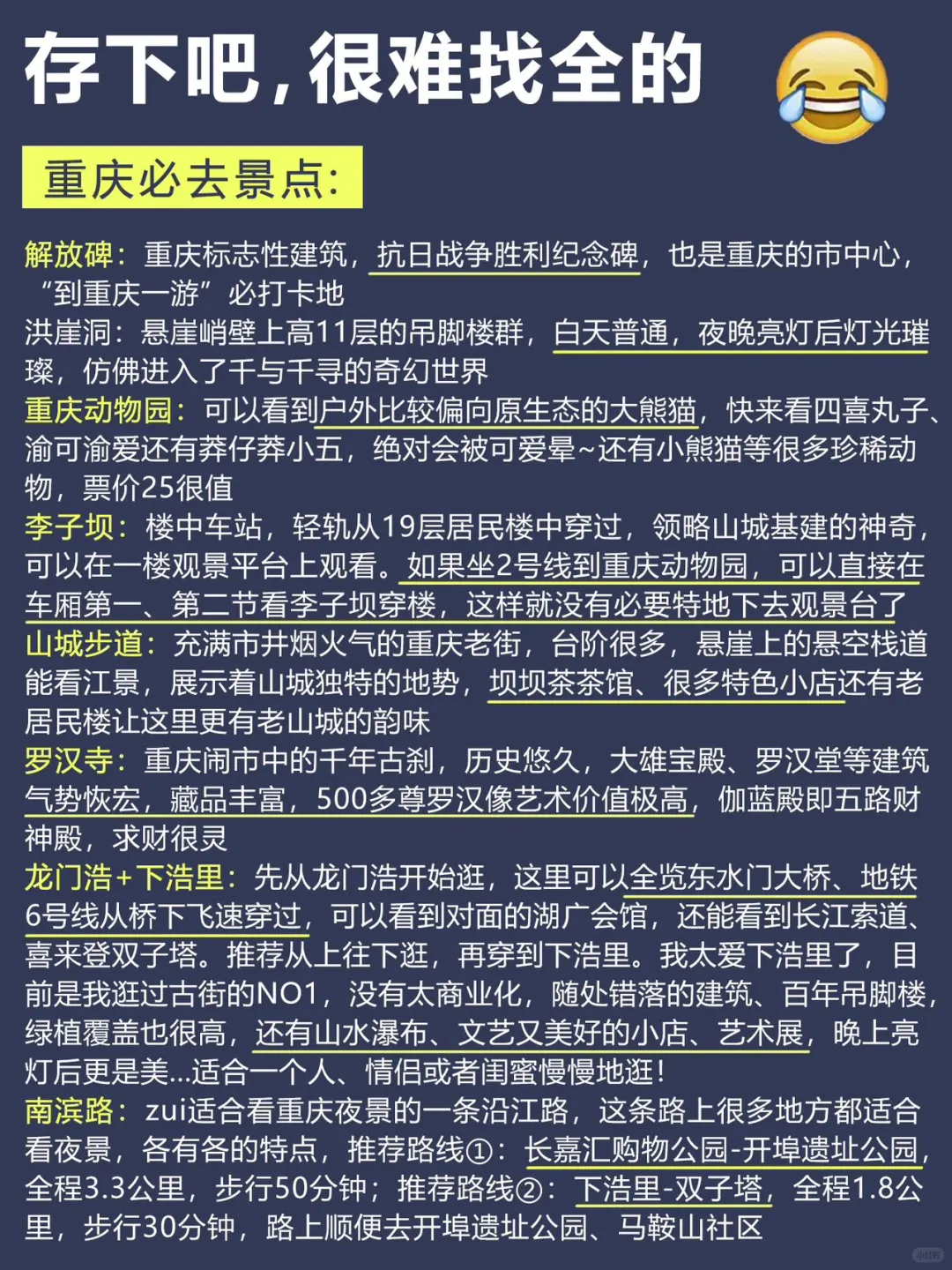 听劝2-4月‼️去重庆旅游🔥先认真看完这篇🤔