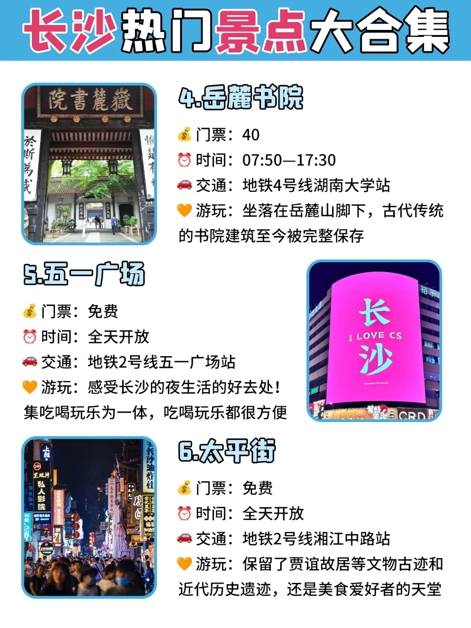 国内超好玩的12个城市✨长沙旅游篇💐