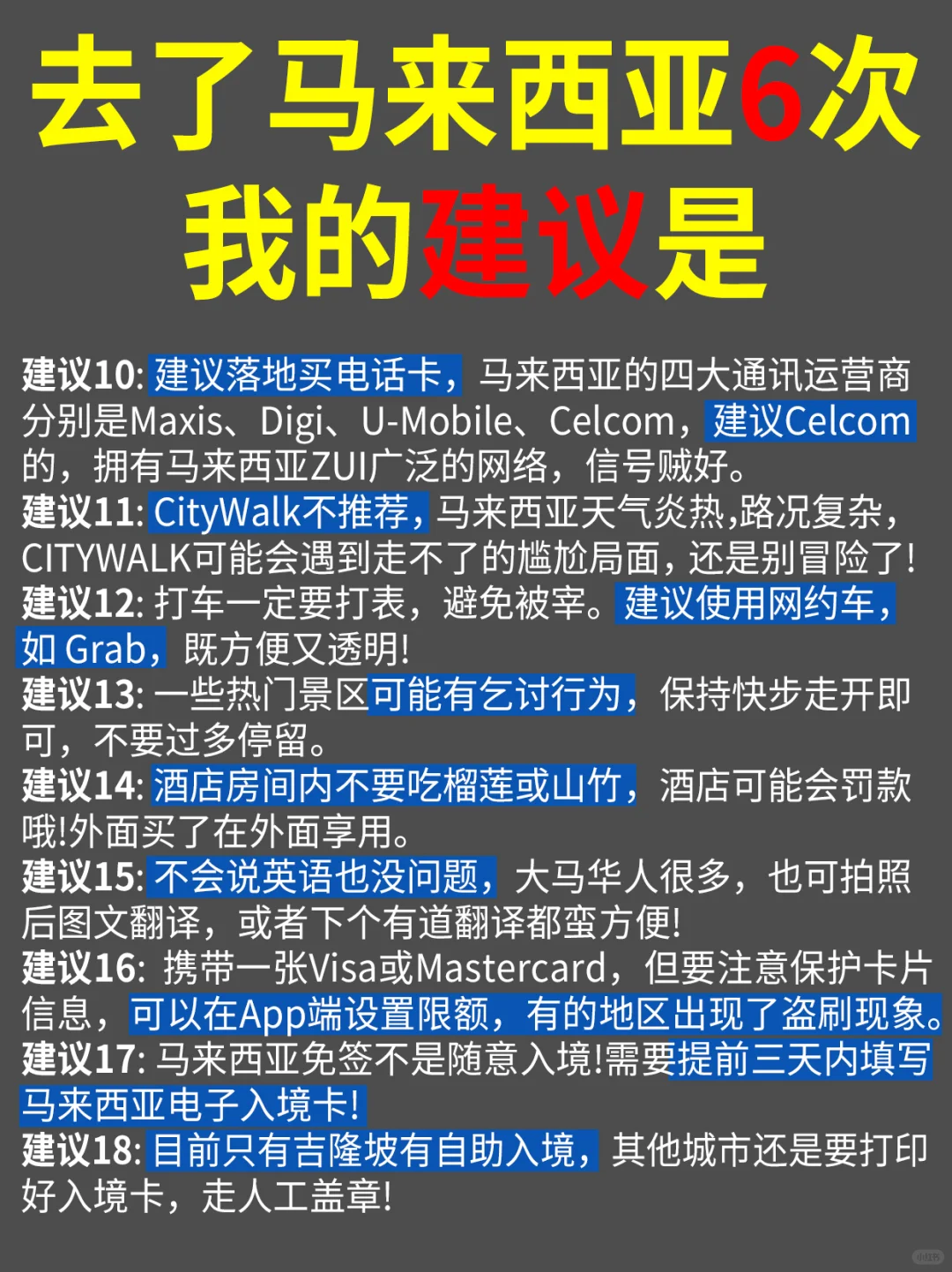 刚从马来西亚回来，这20条出行避雷指南必看
