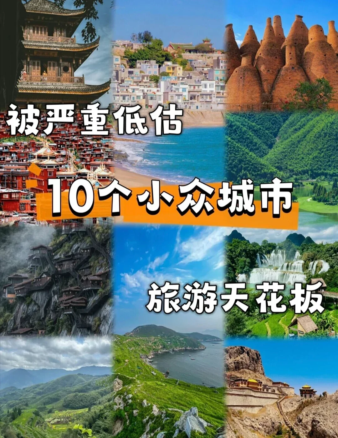 旅游天花板!推荐10个被低估的旅游小众城市