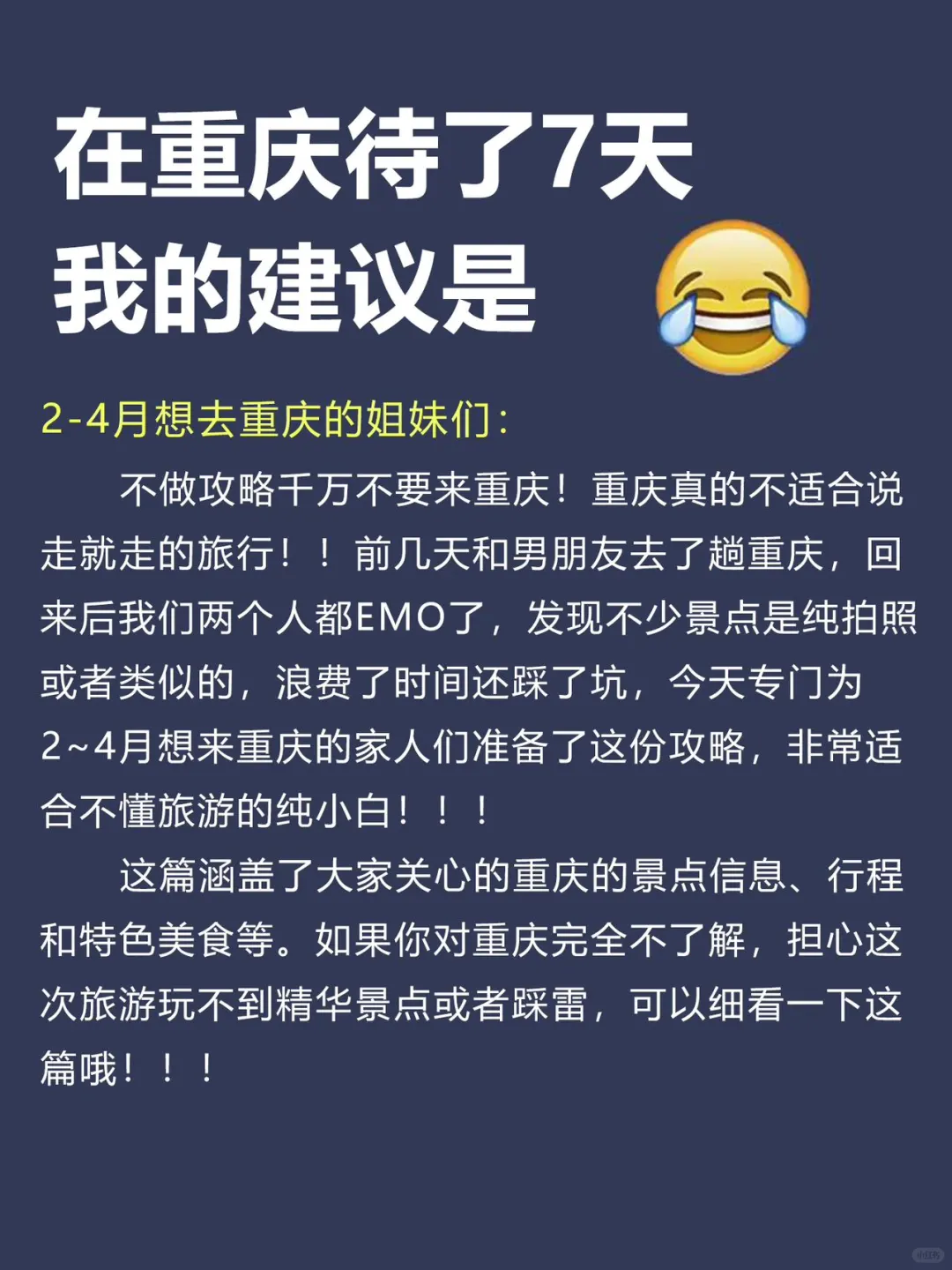 听劝2-4月‼️去重庆旅游🔥先认真看完这篇🤔