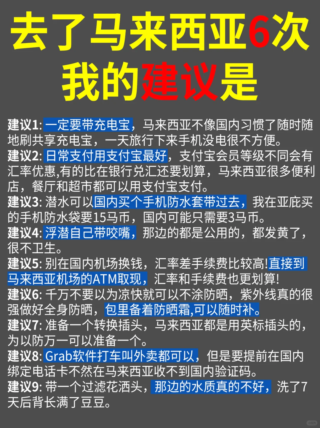 刚从马来西亚回来，这20条出行避雷指南必看