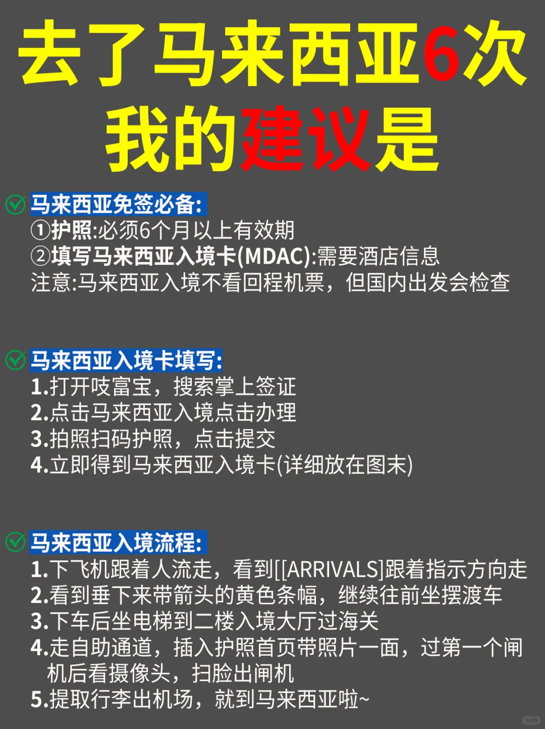 刚从马来西亚回来，这20条出行避雷指南必看