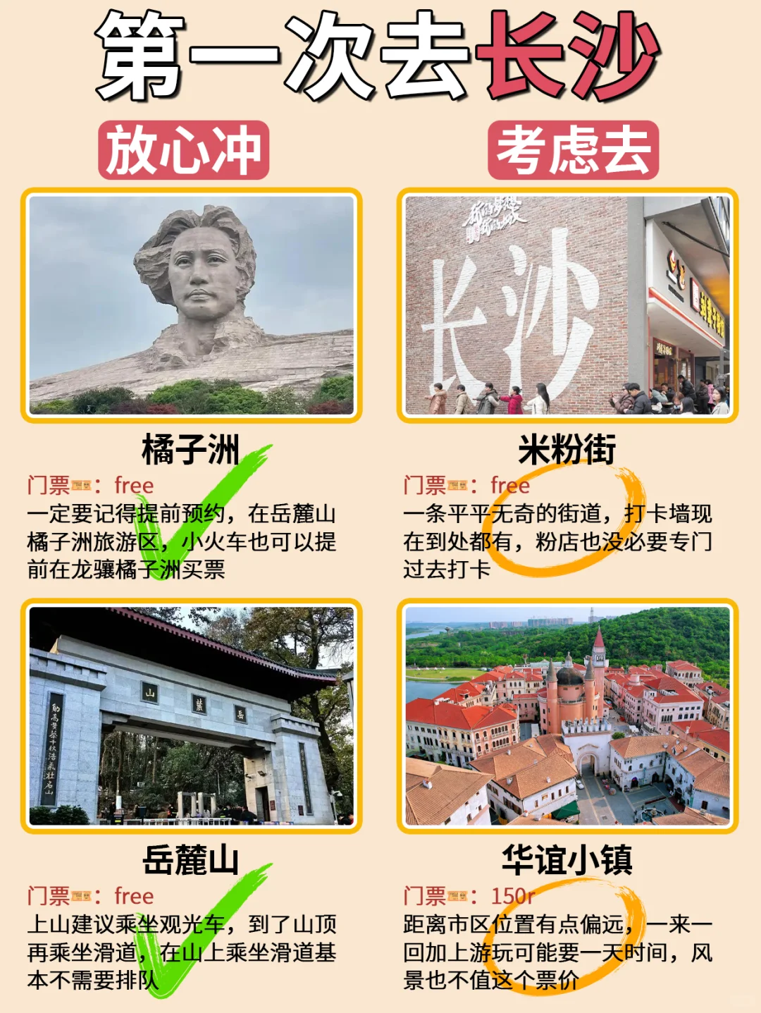 首次来长沙旅游，放心去vs考虑去✔包不踩坑
