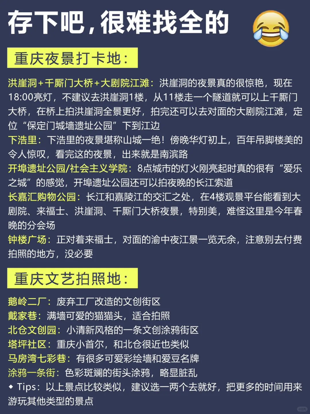 听劝2-4月‼️去重庆旅游🔥先认真看完这篇🤔