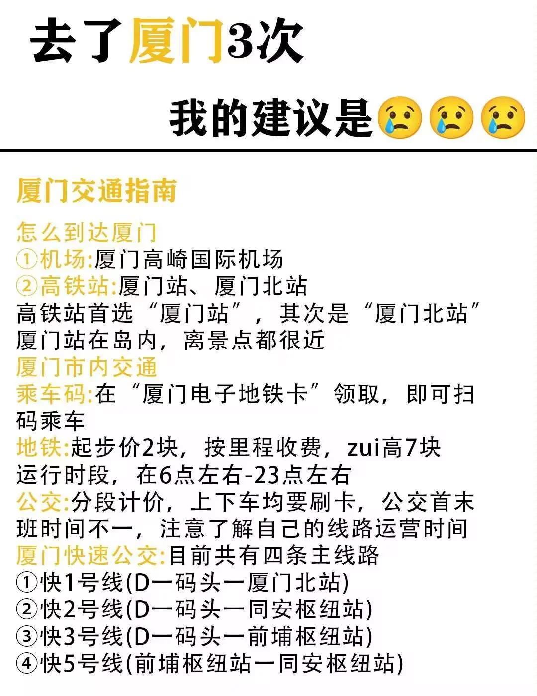 📍2.16厦门旅游已回，真的要崩溃了…