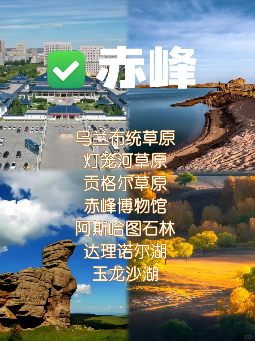 内蒙12个市景点排名前5️,你去过几个❓️