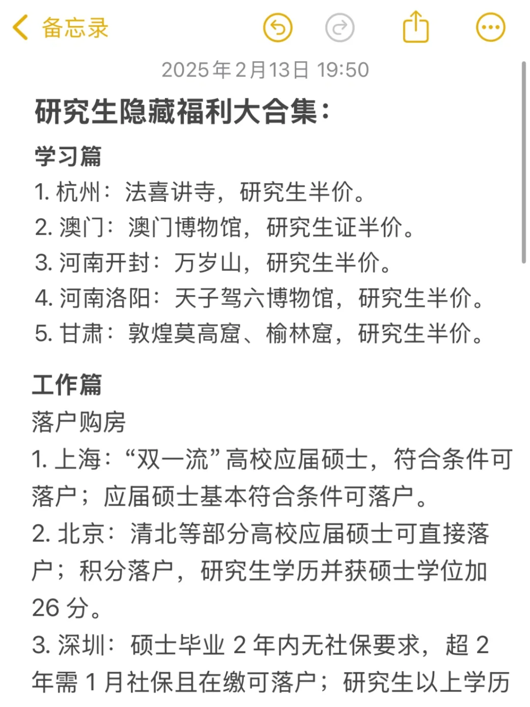 研究生隐藏福利大合集（工作、学习、旅游…