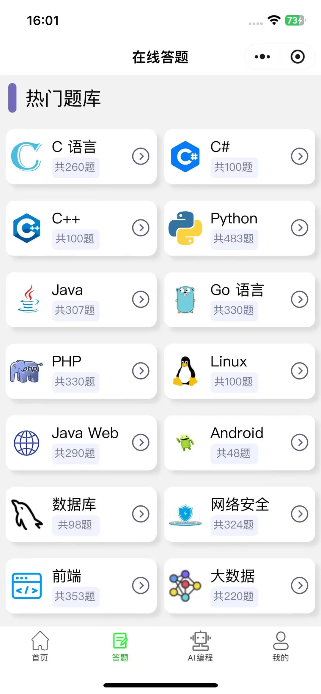 这个软件简直是编程软件的天花板！！！！