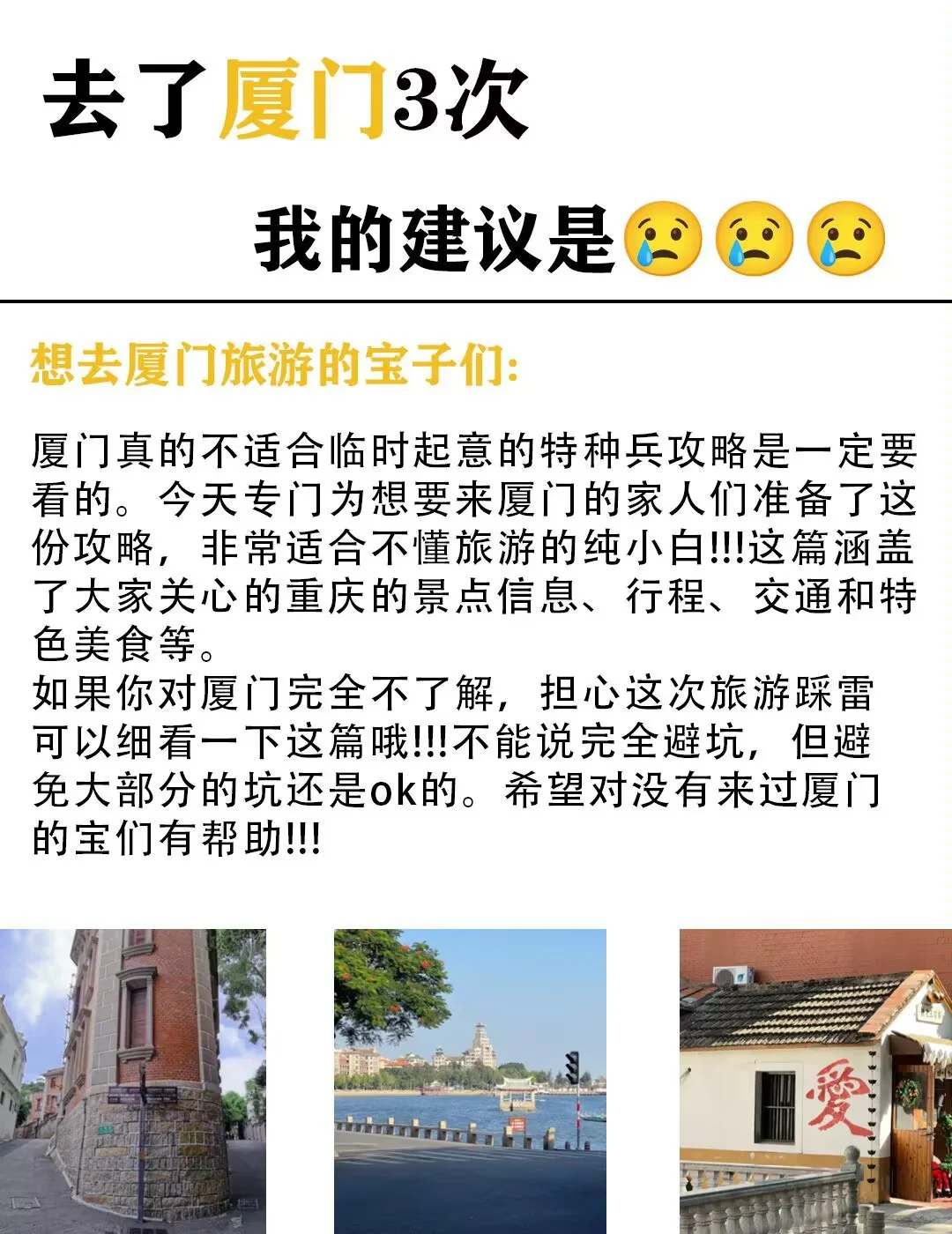 📍2.16厦门旅游已回，真的要崩溃了…