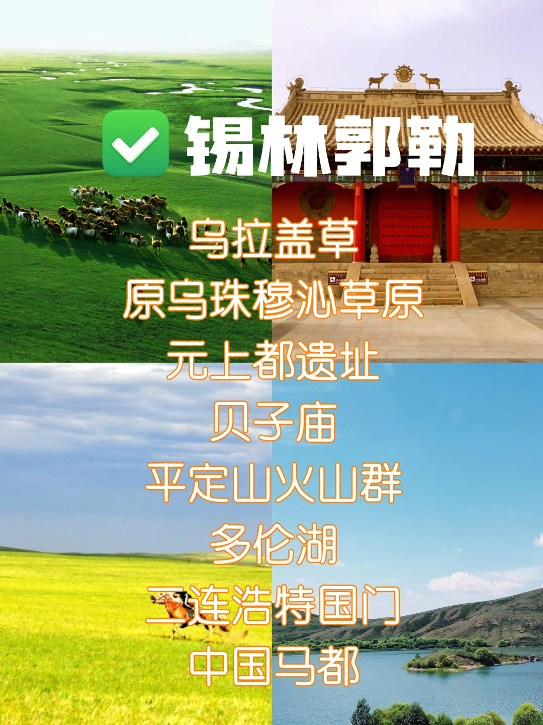 内蒙12个市景点排名前5️,你去过几个❓️