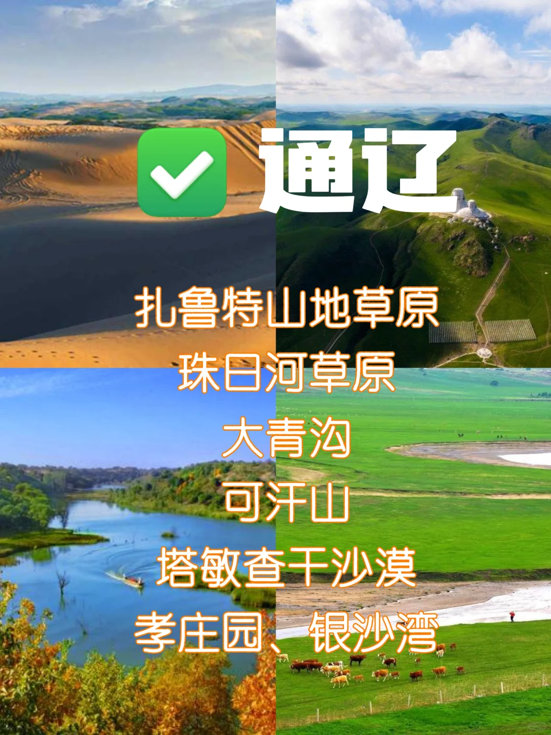 内蒙12个市景点排名前5️,你去过几个❓️
