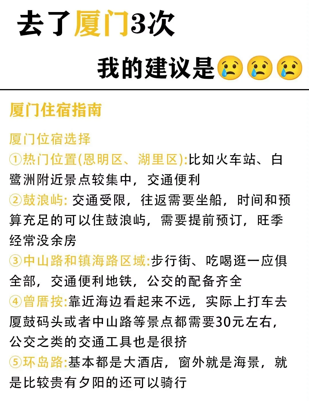 📍2.16厦门旅游已回，真的要崩溃了…