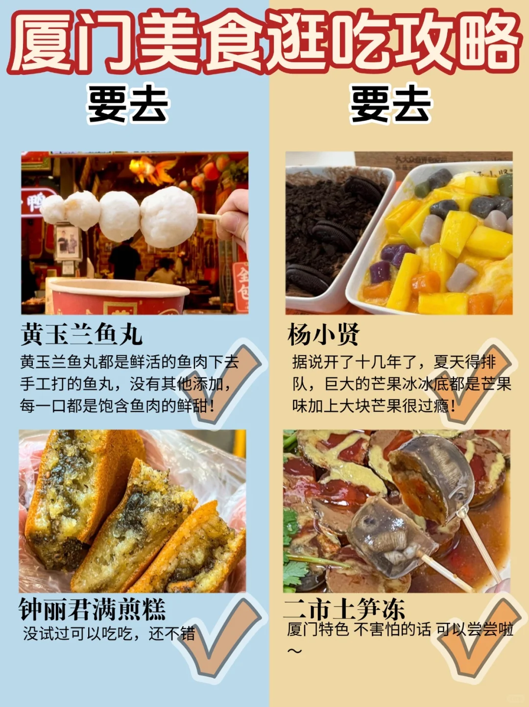 厦门旅游超全美食攻略❗️要吃的都总结啦～