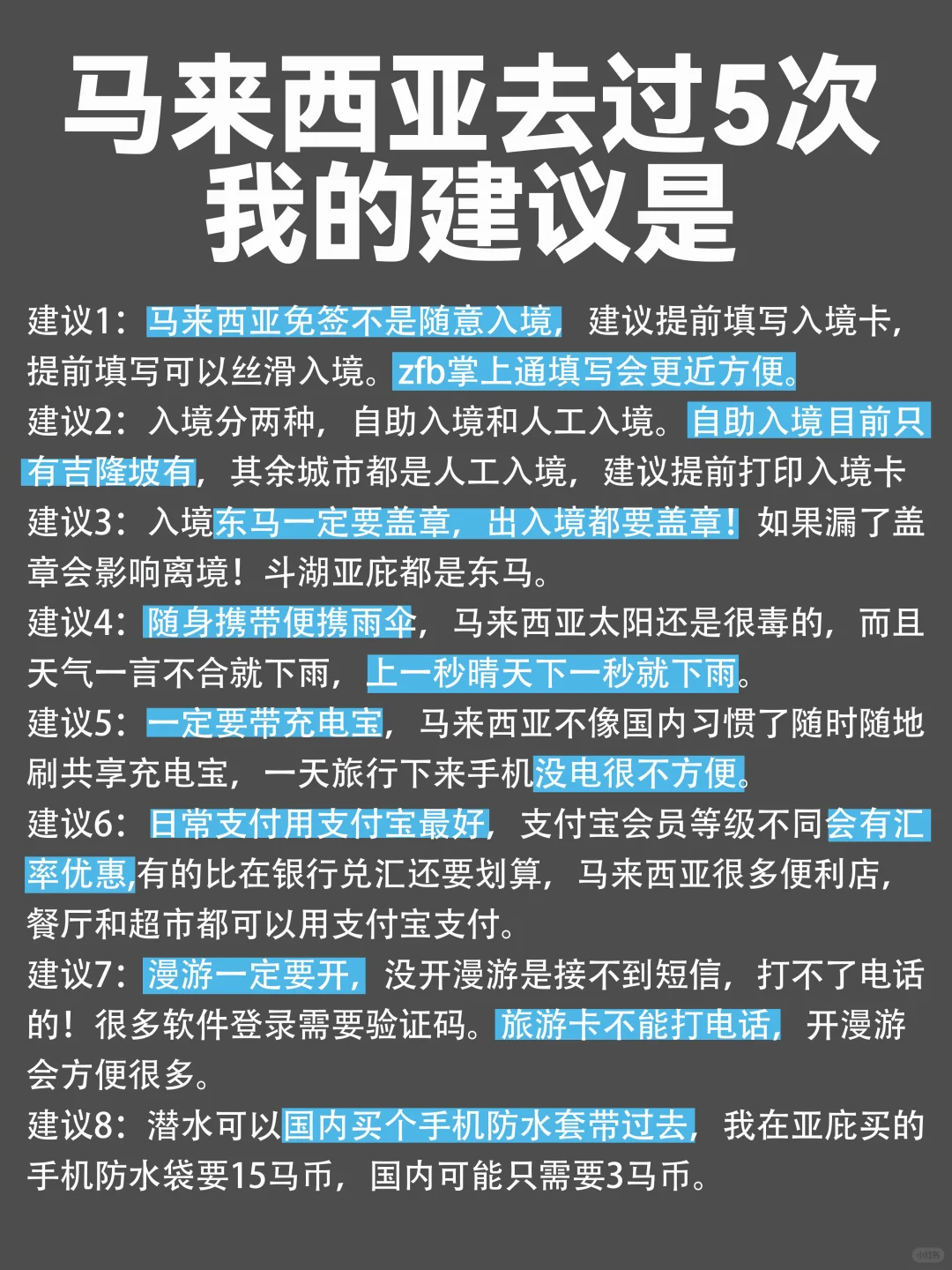 去了马来西亚5次总结,真心建议要去的宝子…