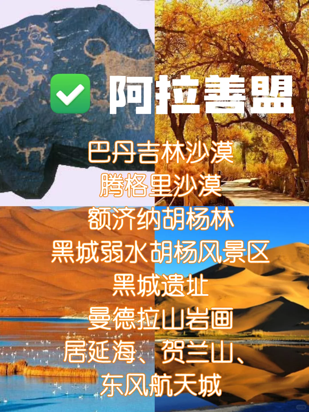 内蒙12个市景点排名前5️,你去过几个❓️