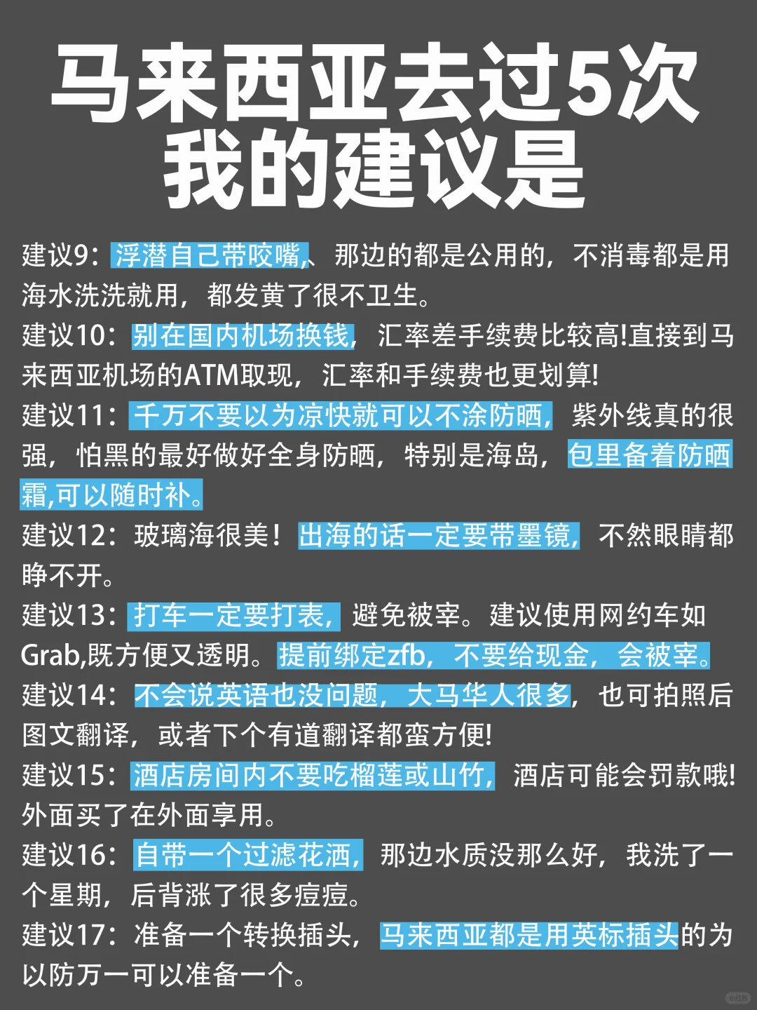 去了马来西亚5次总结,真心建议要去的宝子…