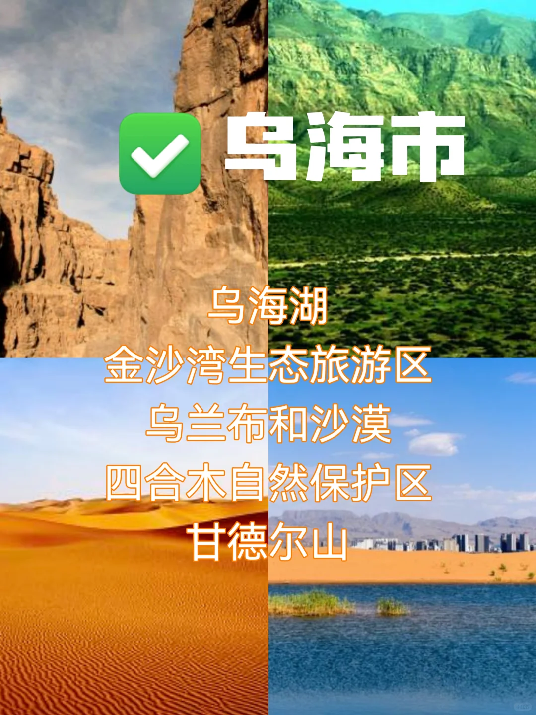 内蒙12个市景点排名前5️,你去过几个❓️