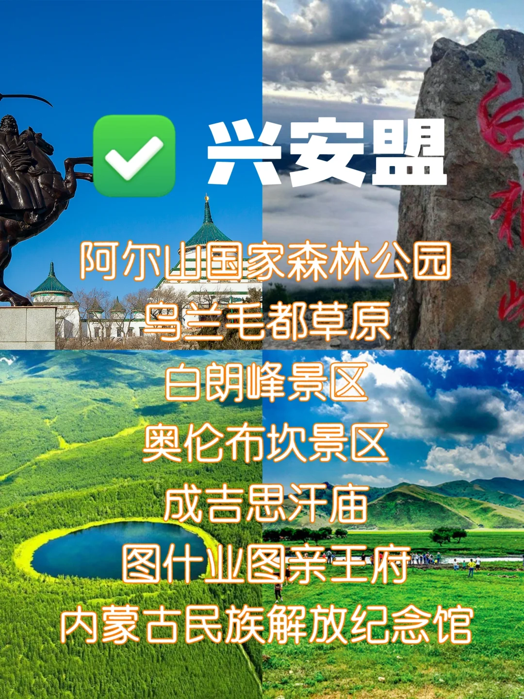 内蒙12个市景点排名前5️,你去过几个❓️
