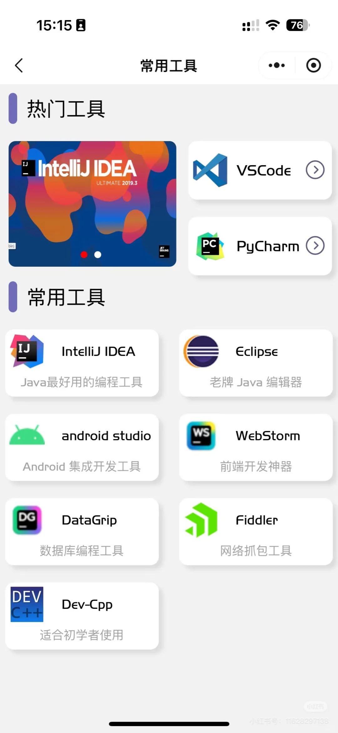 学计算机认准这个软件