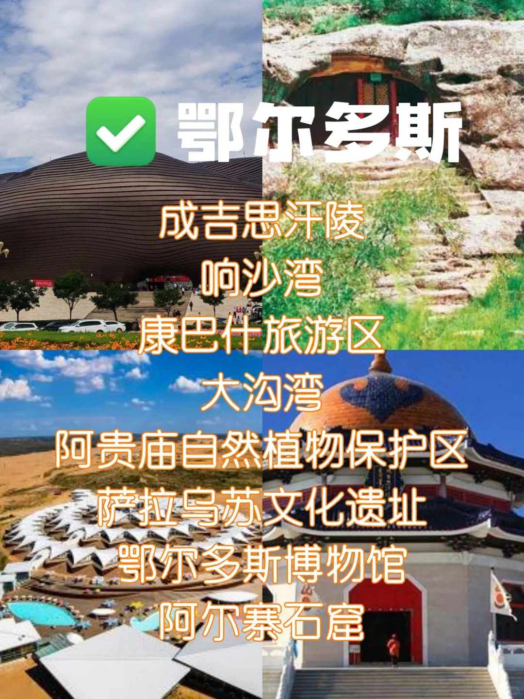 内蒙12个市景点排名前5️,你去过几个❓️