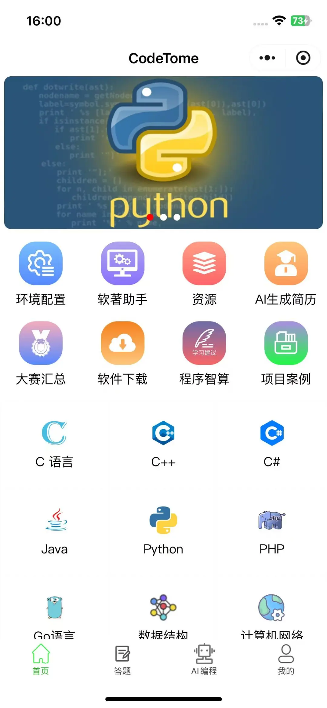 这个软件简直是编程软件的天花板！！！！