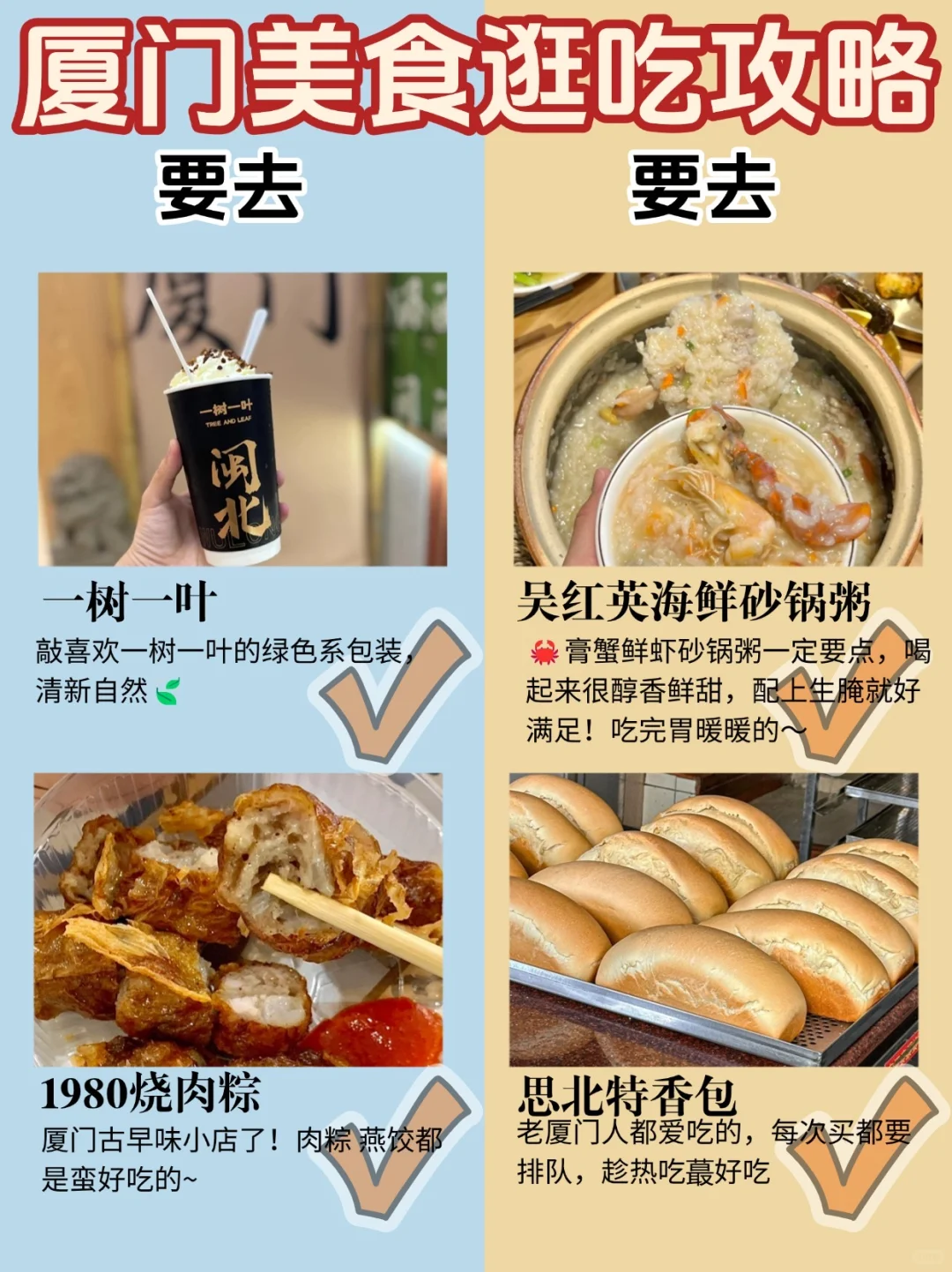 厦门旅游超全美食攻略❗️要吃的都总结啦～
