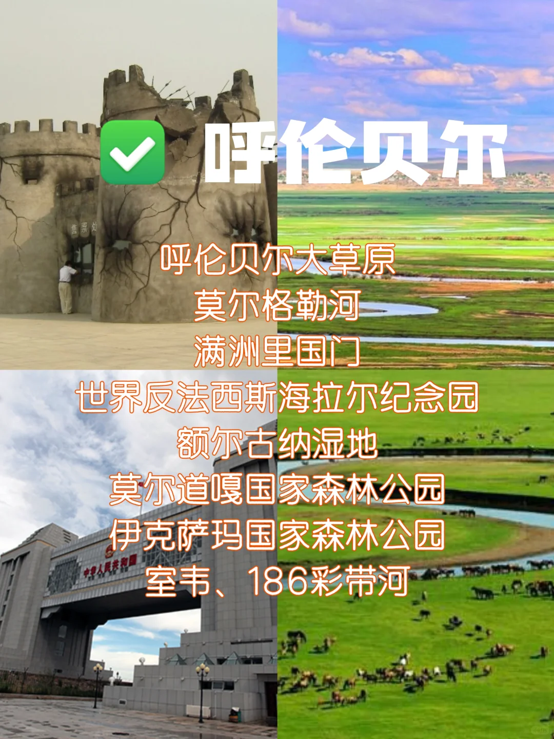 内蒙12个市景点排名前5️,你去过几个❓️