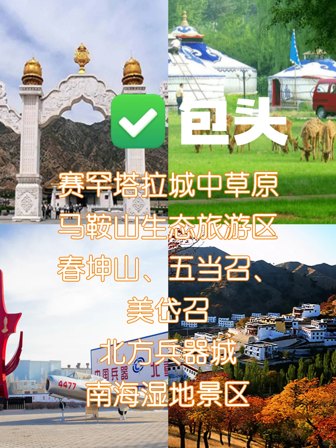 内蒙12个市景点排名前5️,你去过几个❓️