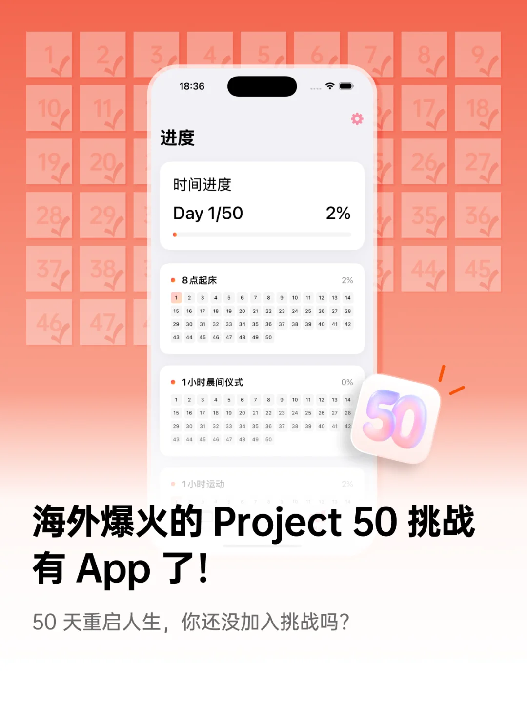外网爆火的 Project 50 有 App 了？还限免