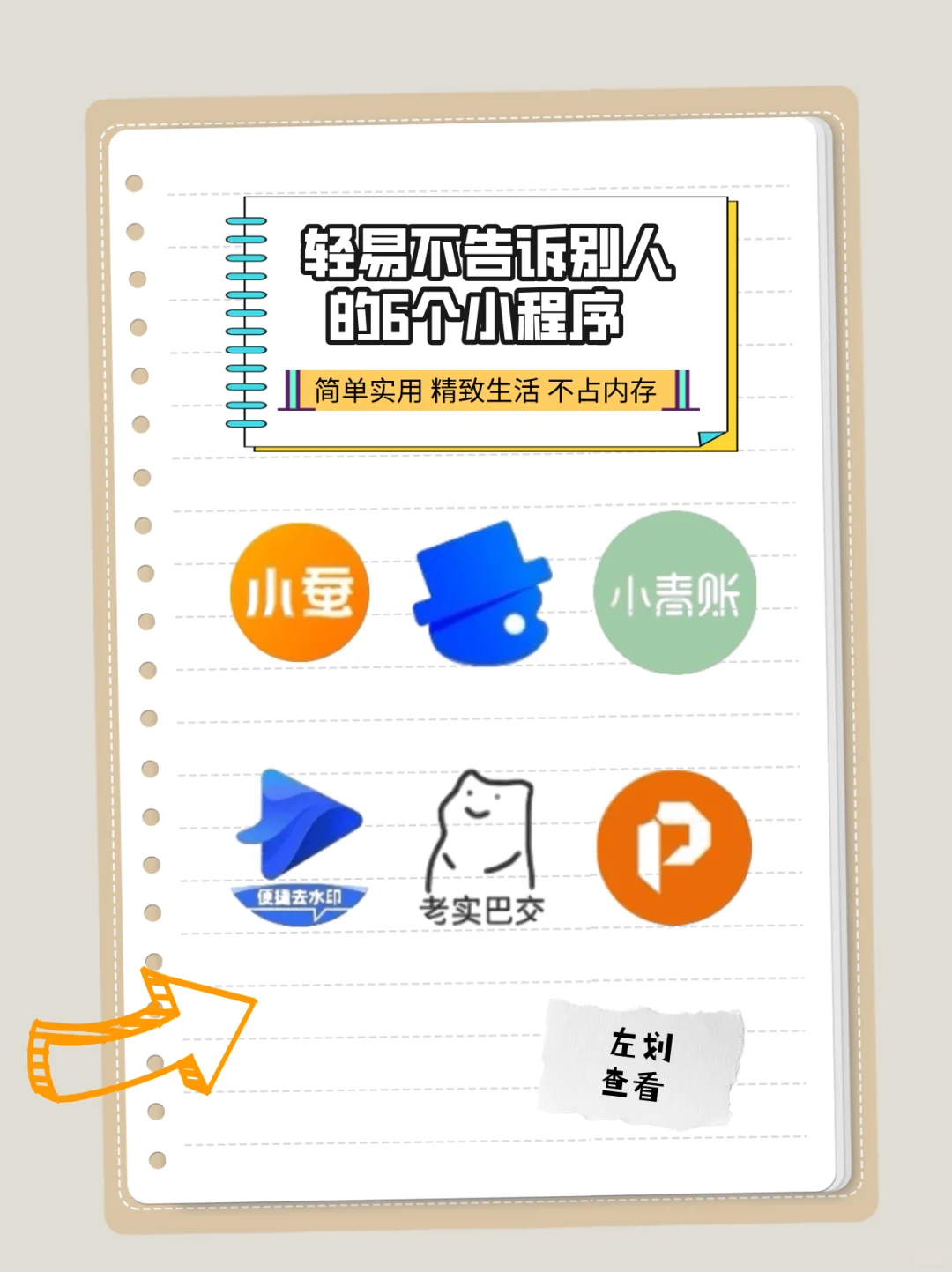 后悔没早用!🌟好用到哭的6款小程序!💫